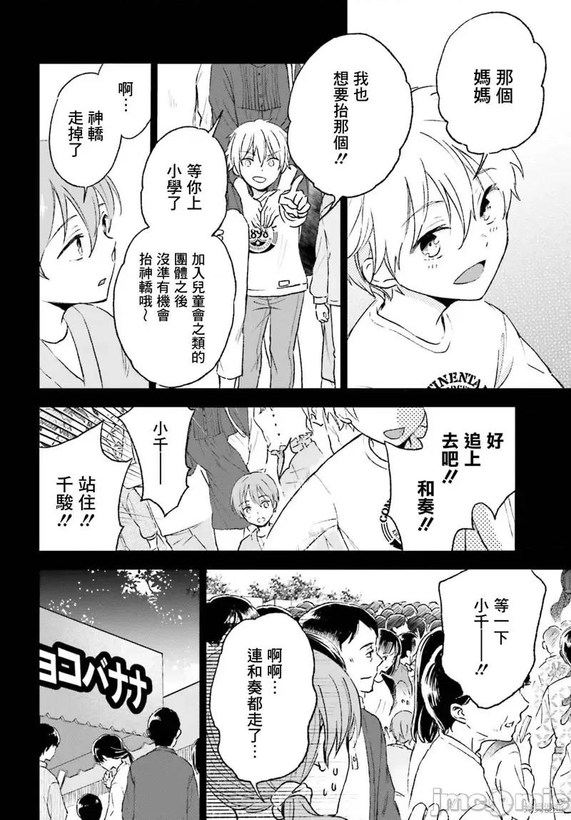 忒瑞西阿斯的牢籠 忒瑞西阿斯的牢籠第5話.zip 第12页