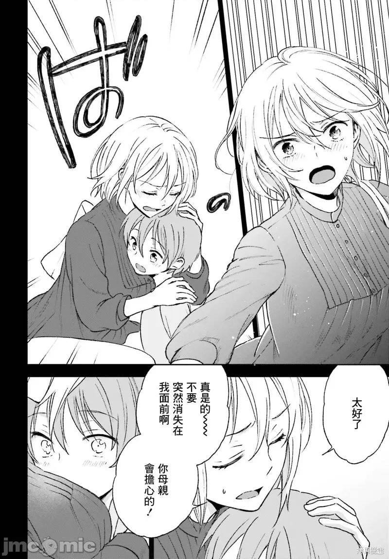 忒瑞西阿斯的牢籠 忒瑞西阿斯的牢籠第5話.zip 第14页