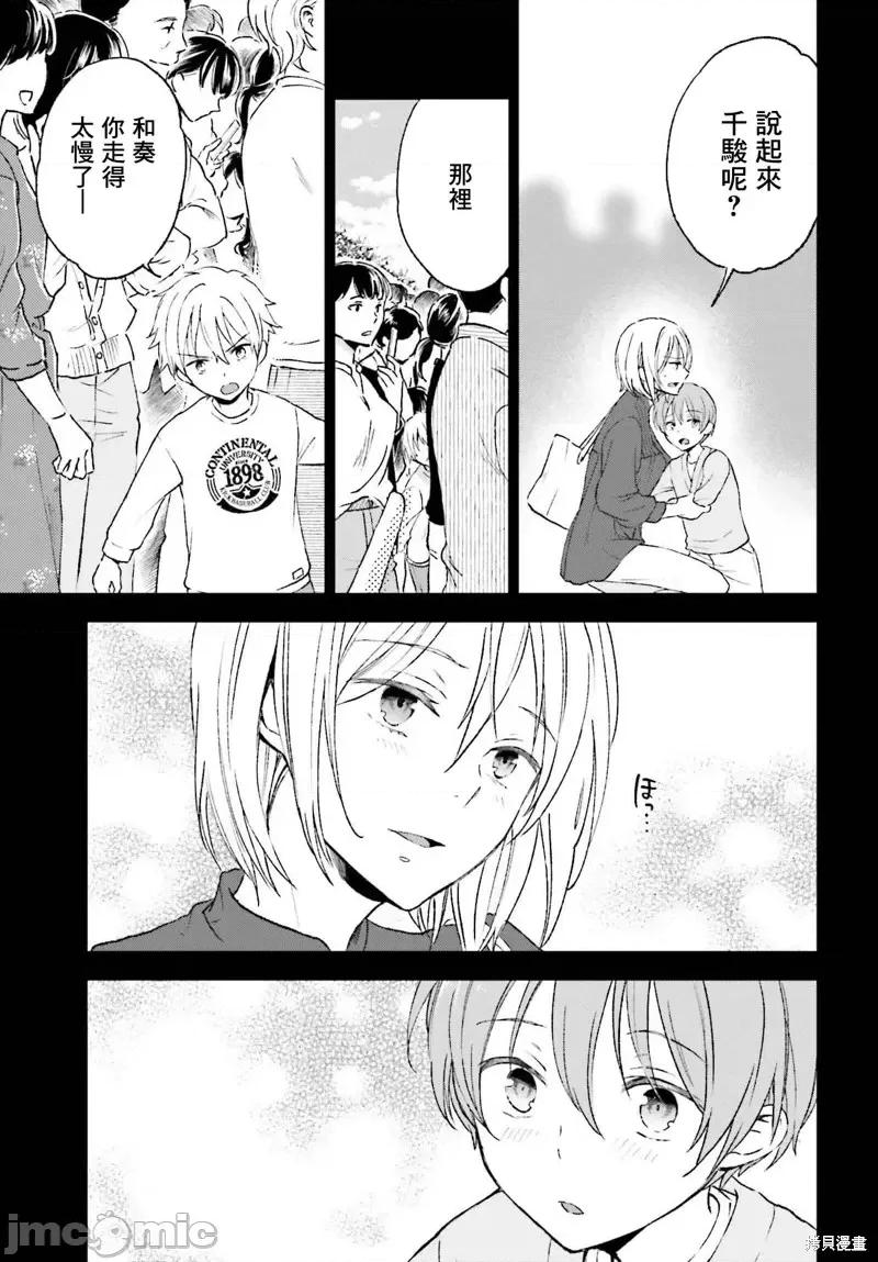 忒瑞西阿斯的牢籠 忒瑞西阿斯的牢籠第5話.zip 第15页