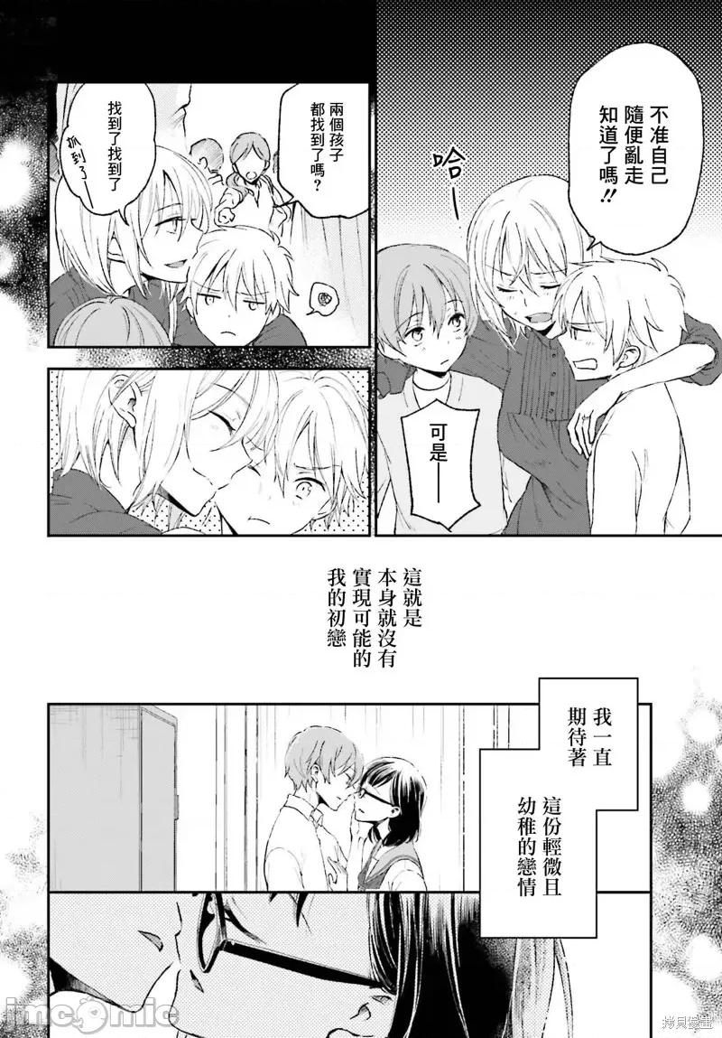 忒瑞西阿斯的牢籠 忒瑞西阿斯的牢籠第5話.zip 第16页