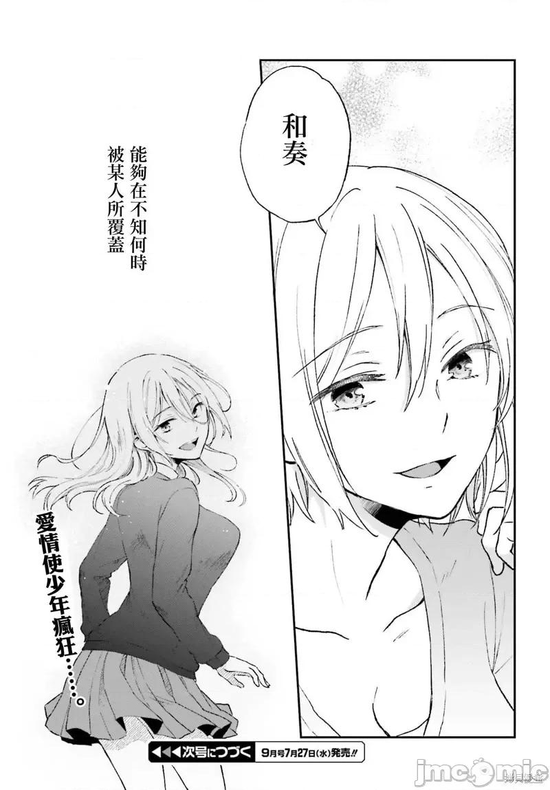 忒瑞西阿斯的牢籠 忒瑞西阿斯的牢籠第5話.zip 第17页