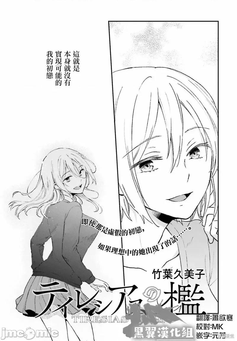 忒瑞西阿斯的牢籠 忒瑞西阿斯的牢籠第5.5話.zip 第1页