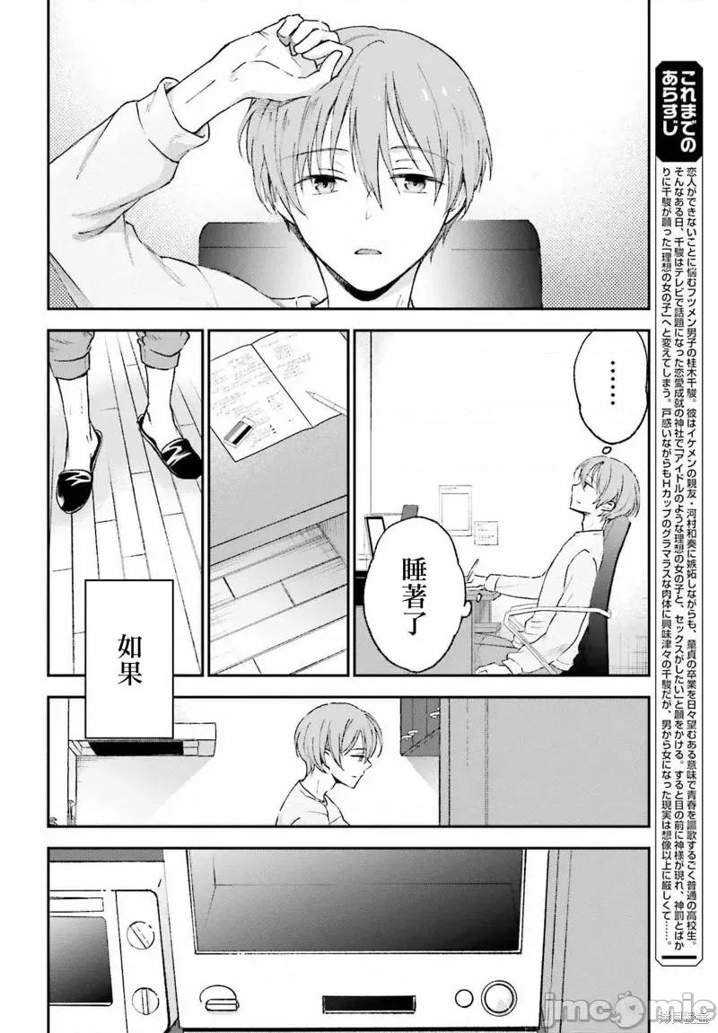 忒瑞西阿斯的牢籠 忒瑞西阿斯的牢籠第5.5話.zip 第2页