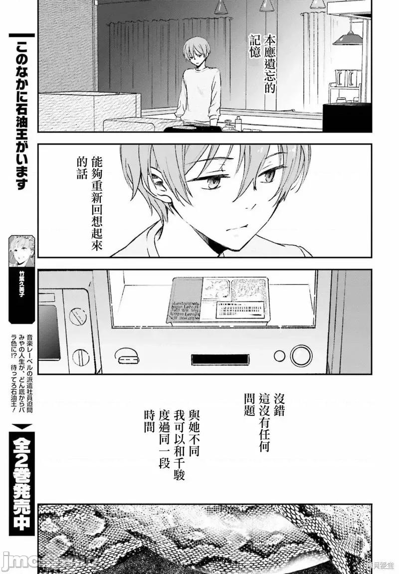 忒瑞西阿斯的牢籠 忒瑞西阿斯的牢籠第5.5話.zip 第3页