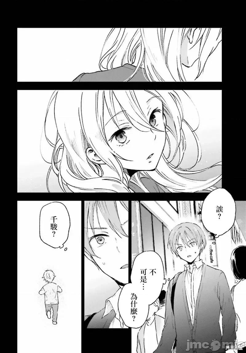 忒瑞西阿斯的牢籠 忒瑞西阿斯的牢籠第5.5話.zip 第4页
