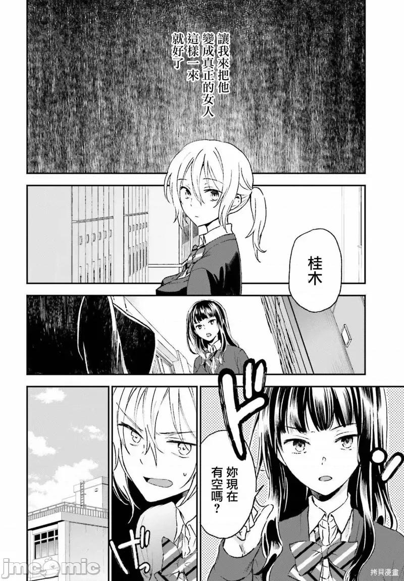 忒瑞西阿斯的牢籠 忒瑞西阿斯的牢籠第5.5話.zip 第6页