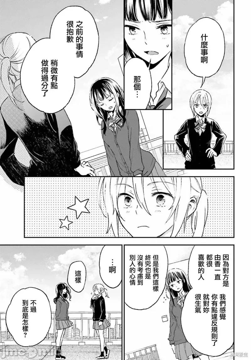 忒瑞西阿斯的牢籠 忒瑞西阿斯的牢籠第5.5話.zip 第7页