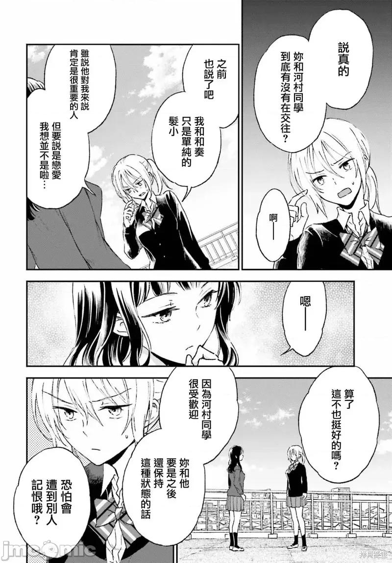 忒瑞西阿斯的牢籠 忒瑞西阿斯的牢籠第5.5話.zip 第8页