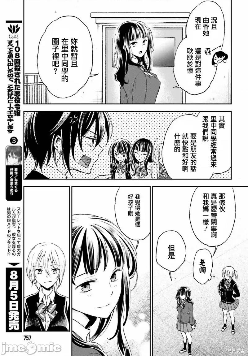忒瑞西阿斯的牢籠 忒瑞西阿斯的牢籠第5.5話.zip 第9页