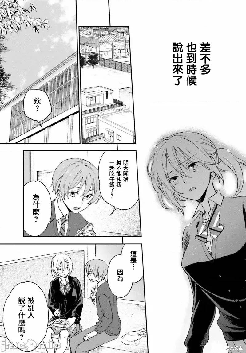 忒瑞西阿斯的牢籠 忒瑞西阿斯的牢籠第5.5話.zip 第11页