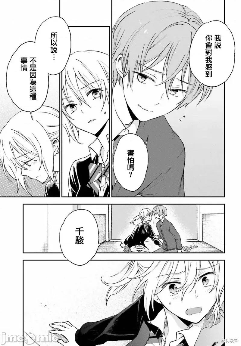 忒瑞西阿斯的牢籠 忒瑞西阿斯的牢籠第5.5話.zip 第13页