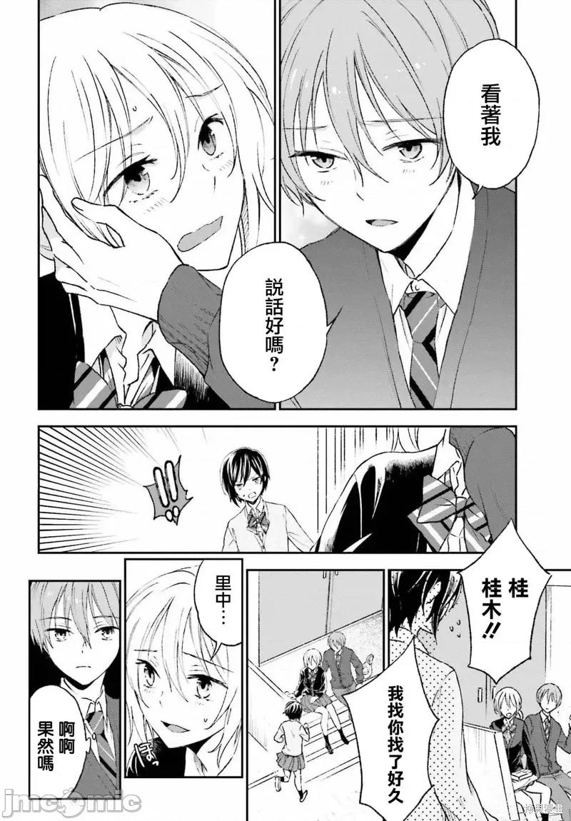 忒瑞西阿斯的牢籠 忒瑞西阿斯的牢籠第5.5話.zip 第14页