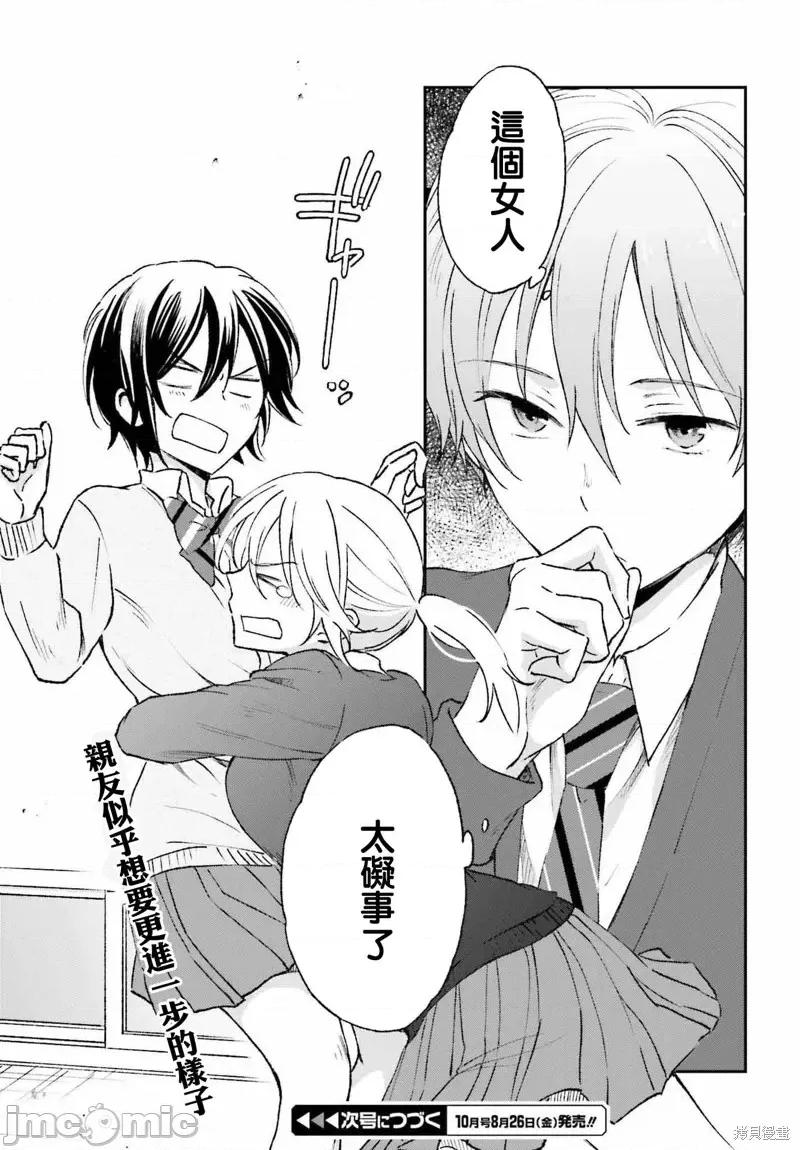 忒瑞西阿斯的牢籠 忒瑞西阿斯的牢籠第5.5話.zip 第15页