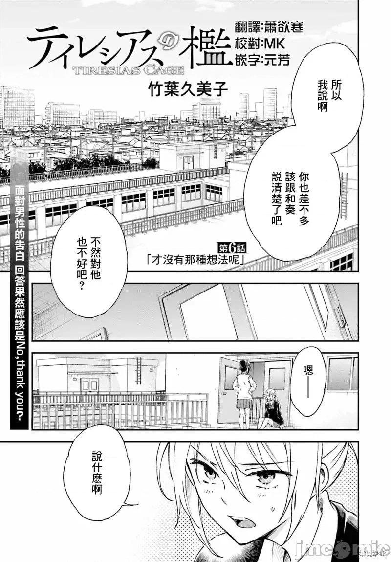 忒瑞西阿斯的牢籠 忒瑞西阿斯的牢籠第6話.zip 第1页