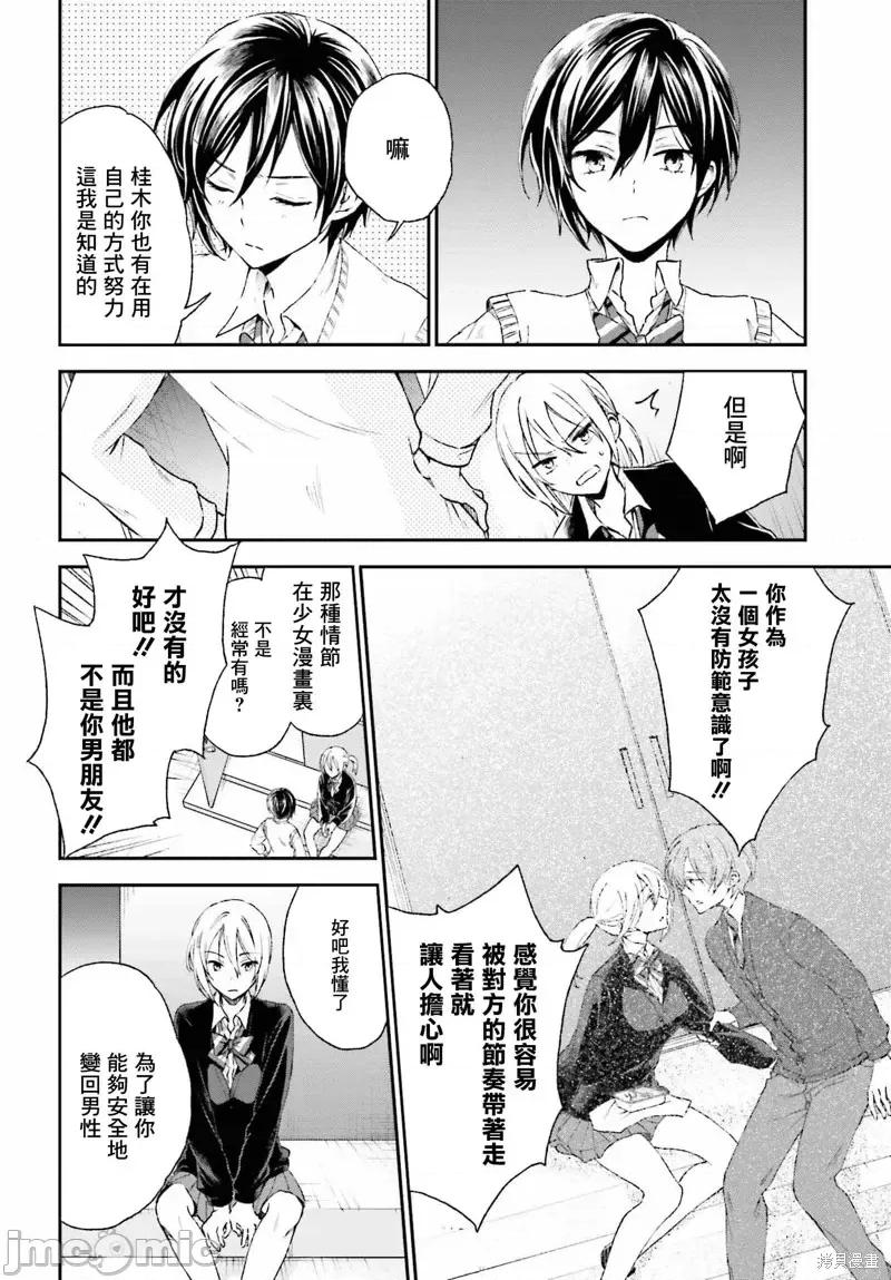 忒瑞西阿斯的牢籠 忒瑞西阿斯的牢籠第6話.zip 第2页