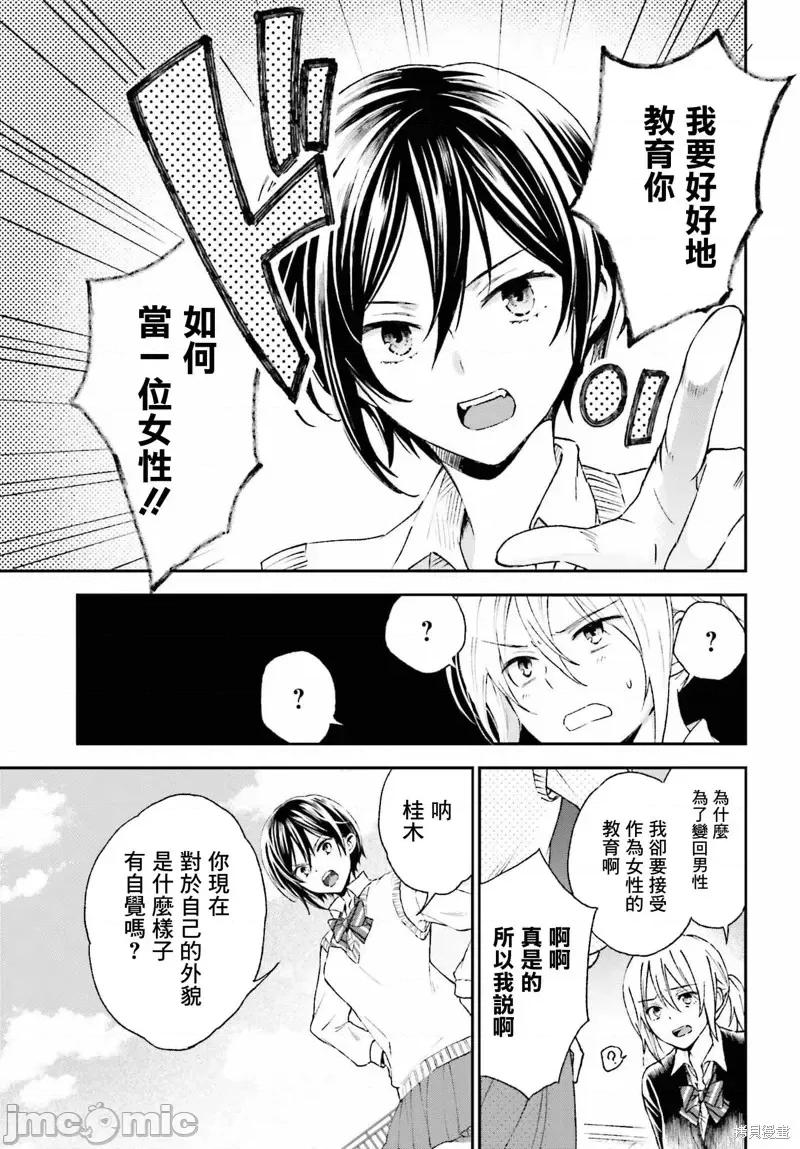 忒瑞西阿斯的牢籠 忒瑞西阿斯的牢籠第6話.zip 第3页