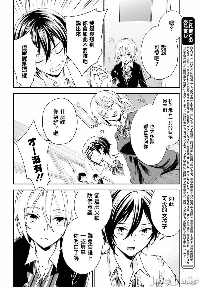 忒瑞西阿斯的牢籠 忒瑞西阿斯的牢籠第6話.zip 第4页