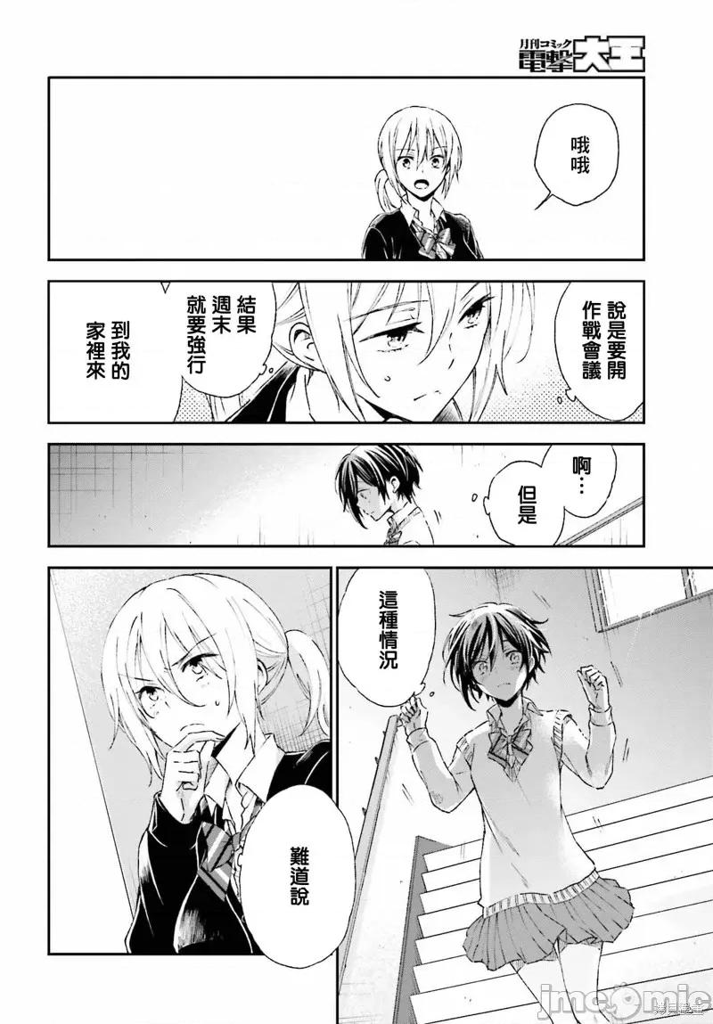 忒瑞西阿斯的牢籠 忒瑞西阿斯的牢籠第6話.zip 第6页