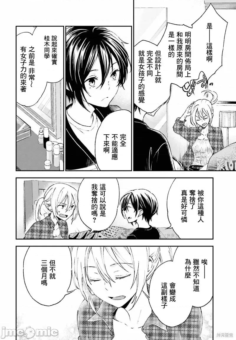 忒瑞西阿斯的牢籠 忒瑞西阿斯的牢籠第6話.zip 第10页