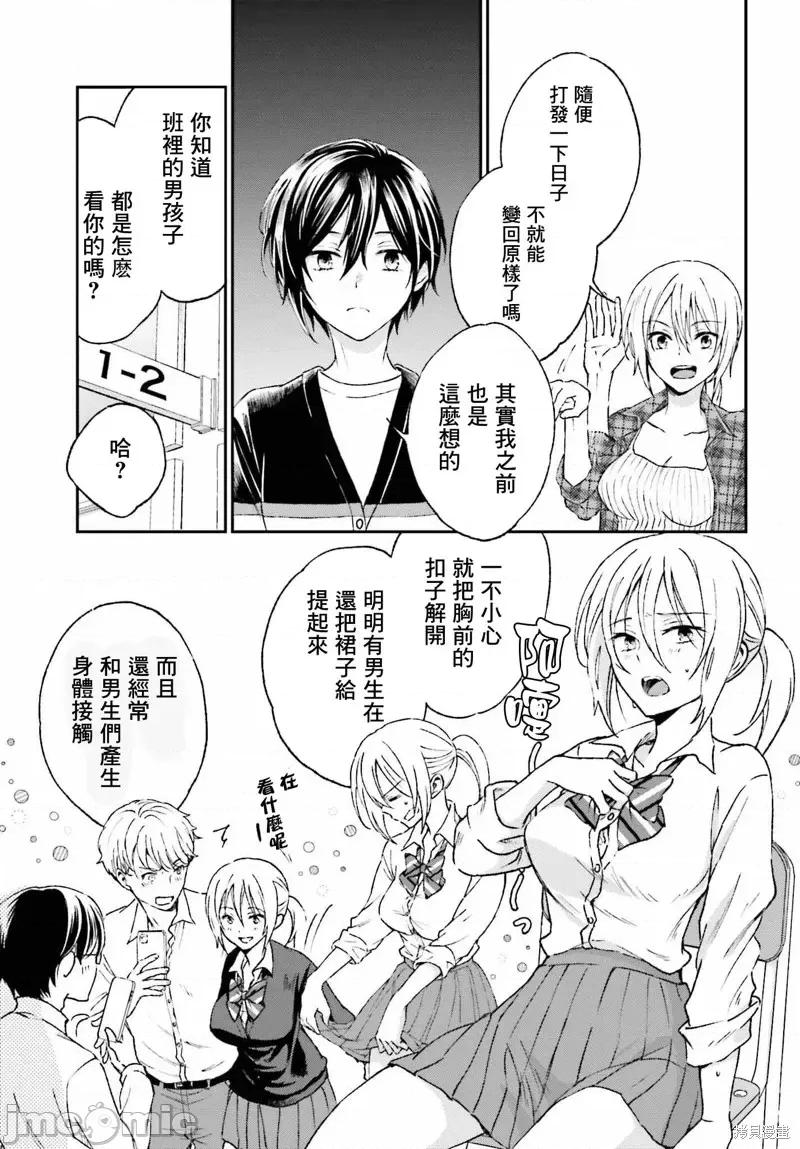 忒瑞西阿斯的牢籠 忒瑞西阿斯的牢籠第6話.zip 第11页