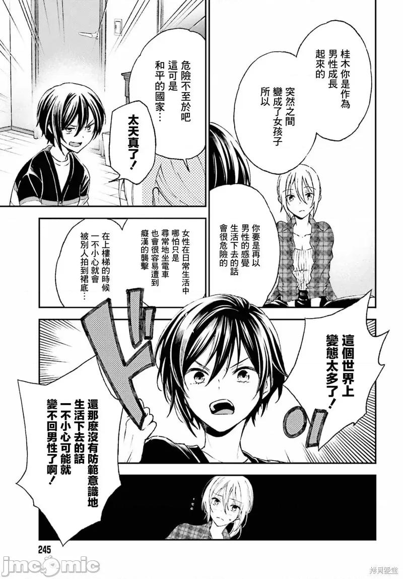 忒瑞西阿斯的牢籠 忒瑞西阿斯的牢籠第6話.zip 第13页