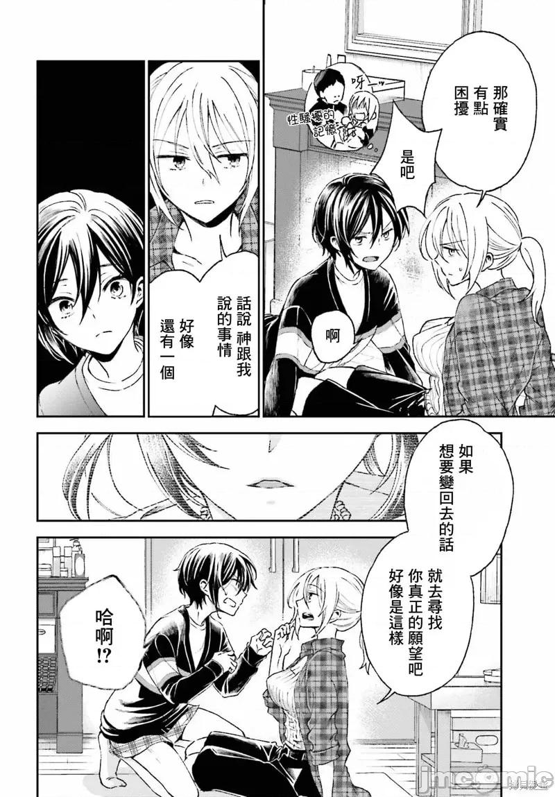 忒瑞西阿斯的牢籠 忒瑞西阿斯的牢籠第6話.zip 第14页