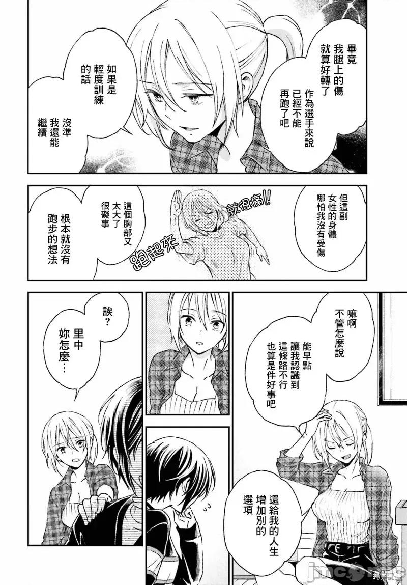 忒瑞西阿斯的牢籠 忒瑞西阿斯的牢籠第6話.zip 第16页
