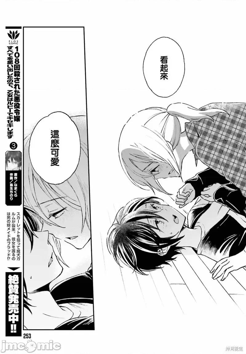 忒瑞西阿斯的牢籠 忒瑞西阿斯的牢籠第6話.zip 第21页