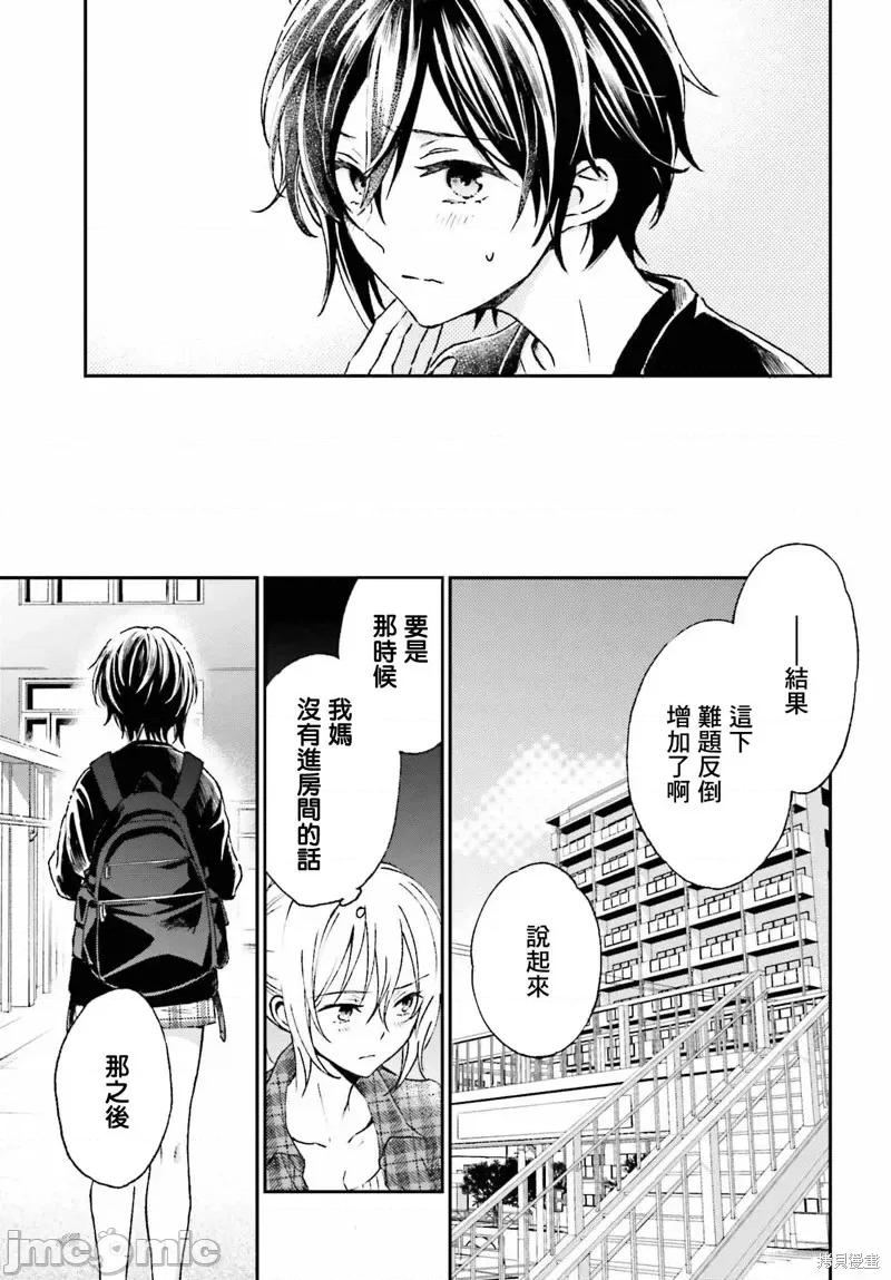 忒瑞西阿斯的牢籠 忒瑞西阿斯的牢籠第6話.zip 第23页