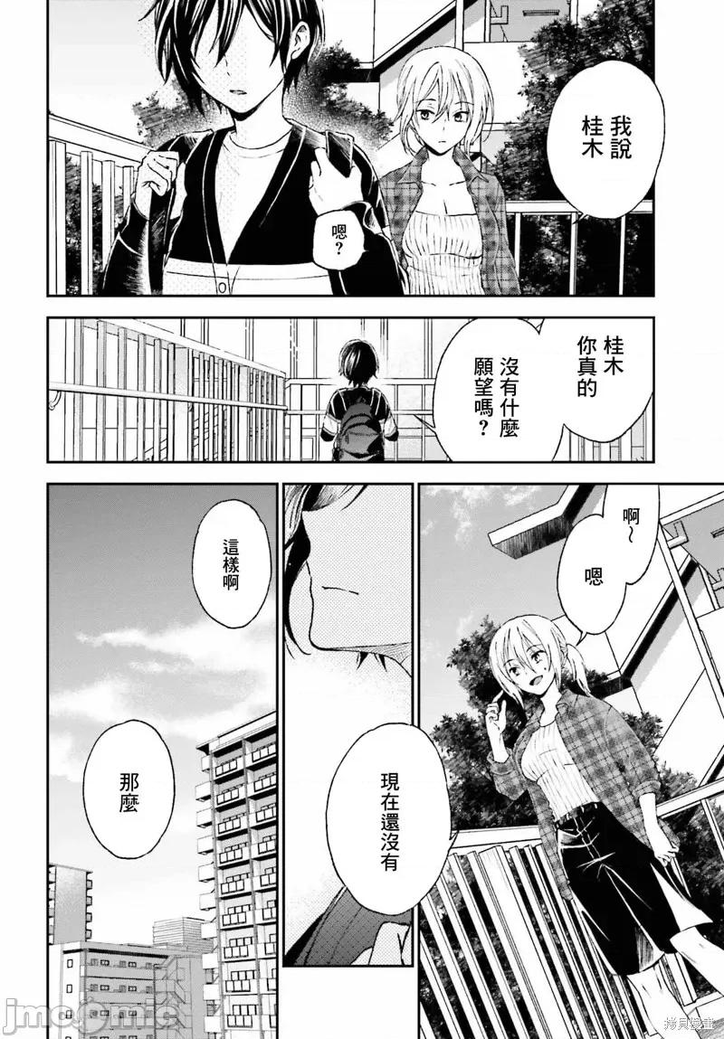 忒瑞西阿斯的牢籠 忒瑞西阿斯的牢籠第6話.zip 第24页