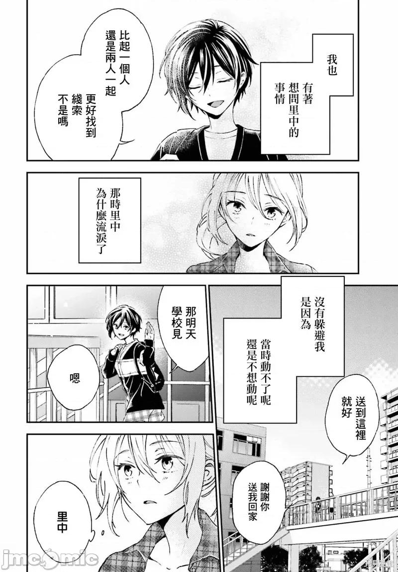 忒瑞西阿斯的牢籠 忒瑞西阿斯的牢籠第6話.zip 第26页