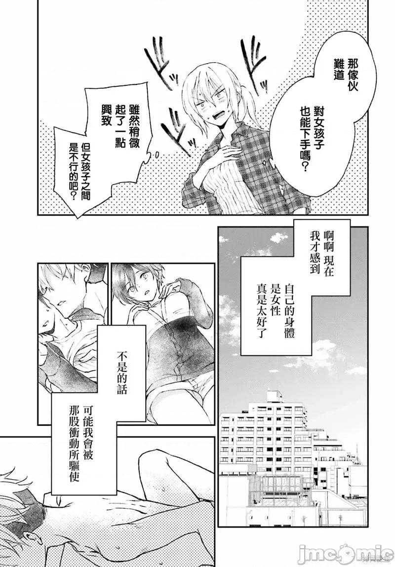 忒瑞西阿斯的牢籠 忒瑞西阿斯的牢籠第6話.zip 第27页