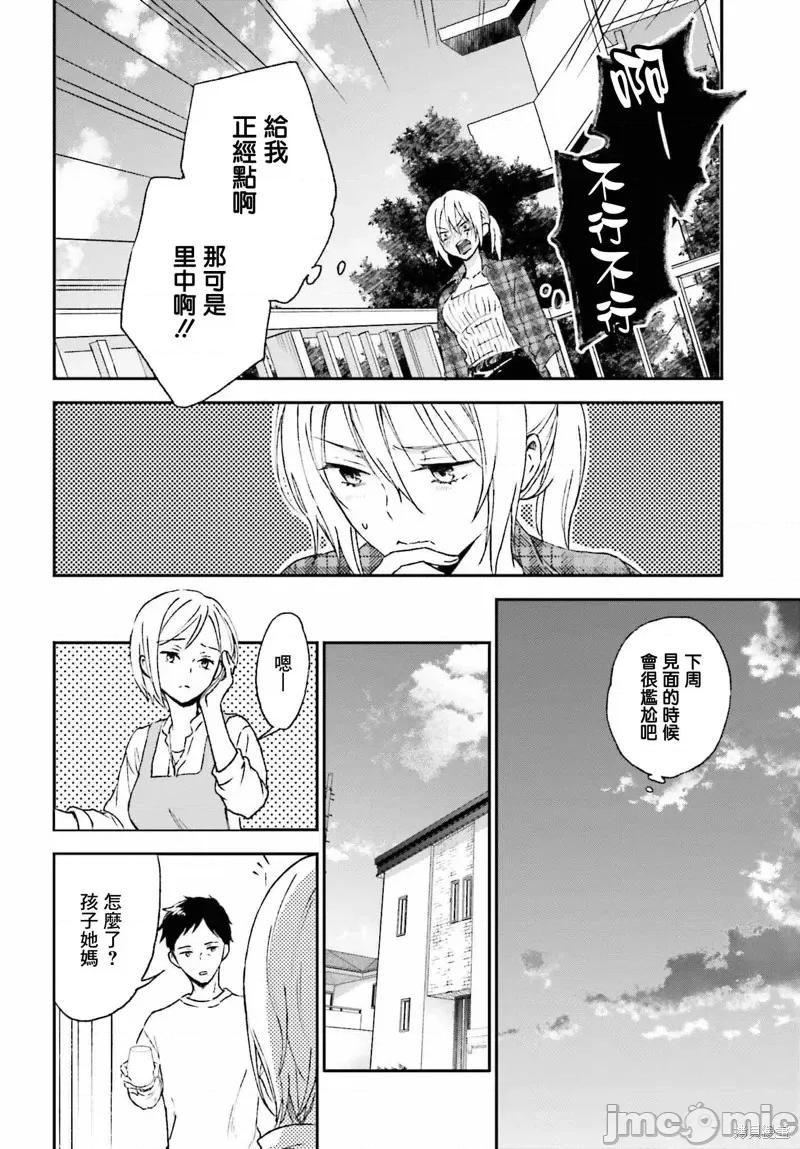 忒瑞西阿斯的牢籠 忒瑞西阿斯的牢籠第6話.zip 第28页