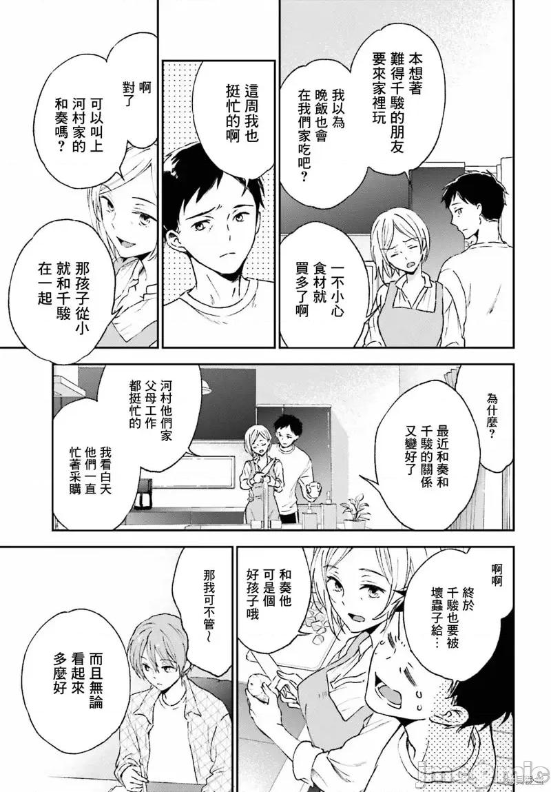 忒瑞西阿斯的牢籠 忒瑞西阿斯的牢籠第6話.zip 第29页