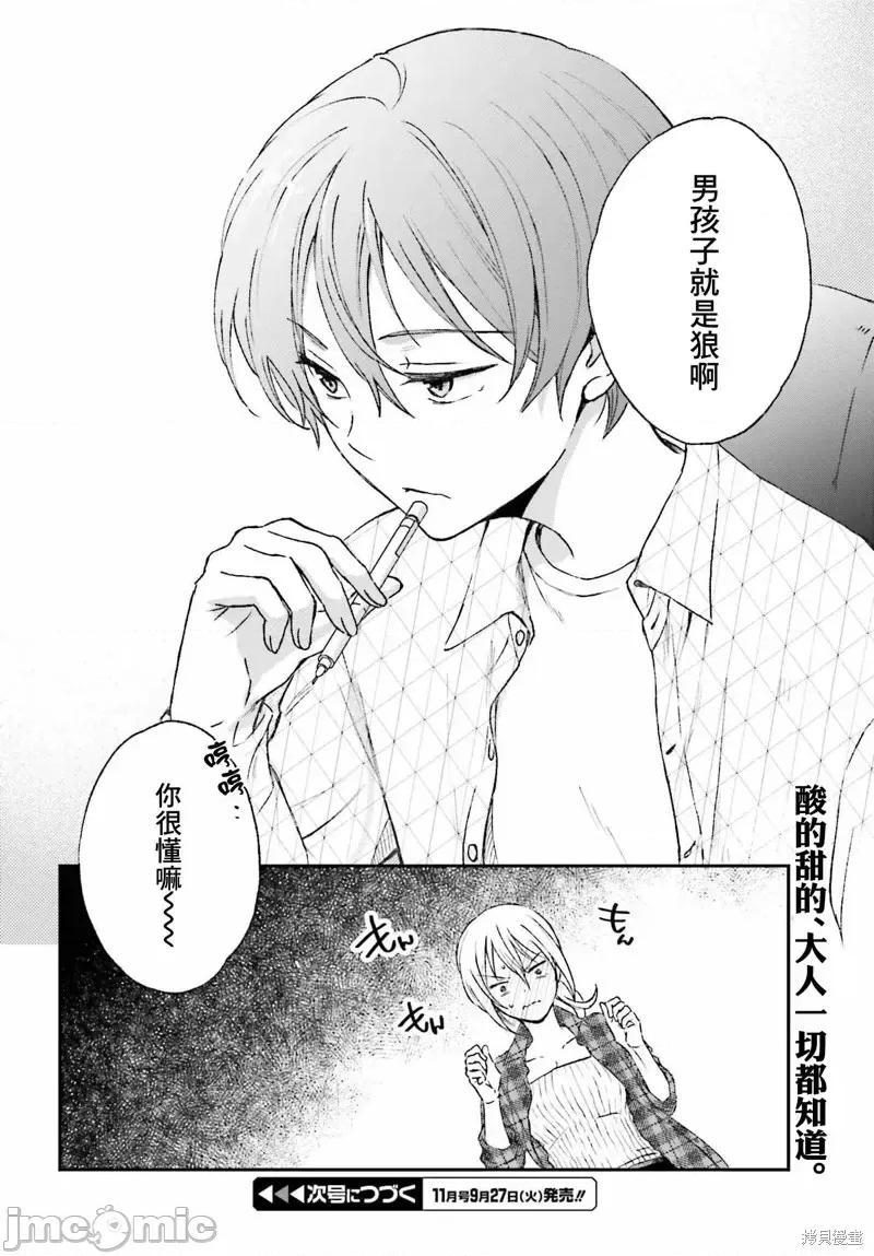 忒瑞西阿斯的牢籠 忒瑞西阿斯的牢籠第6話.zip 第30页