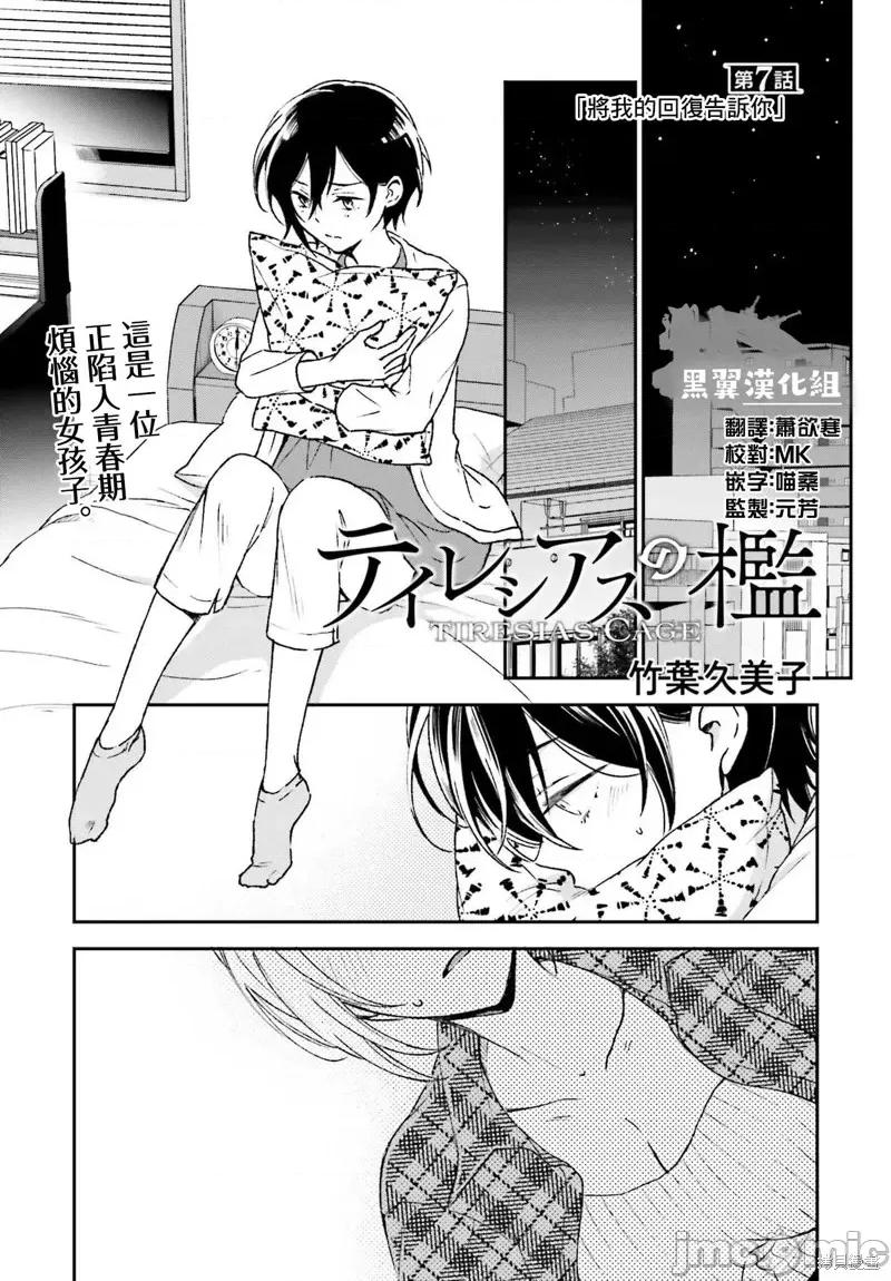 忒瑞西阿斯的牢籠 忒瑞西阿斯的牢籠第7話.zip 第1页