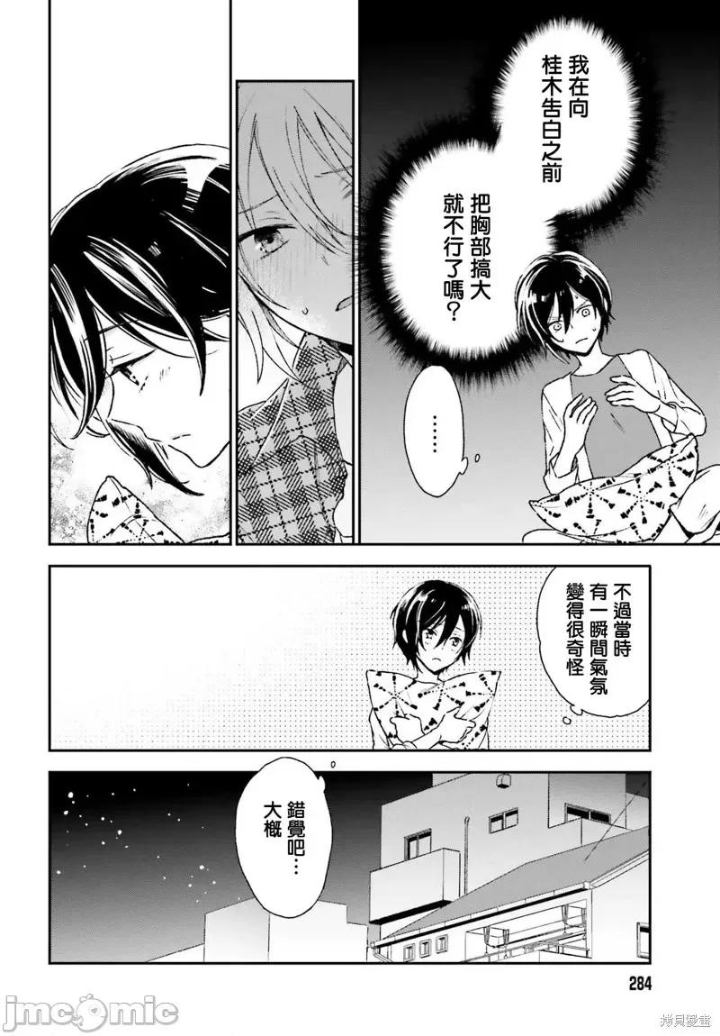 忒瑞西阿斯的牢籠 忒瑞西阿斯的牢籠第7話.zip 第4页