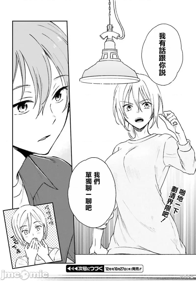 忒瑞西阿斯的牢籠 忒瑞西阿斯的牢籠第7話.zip 第20页