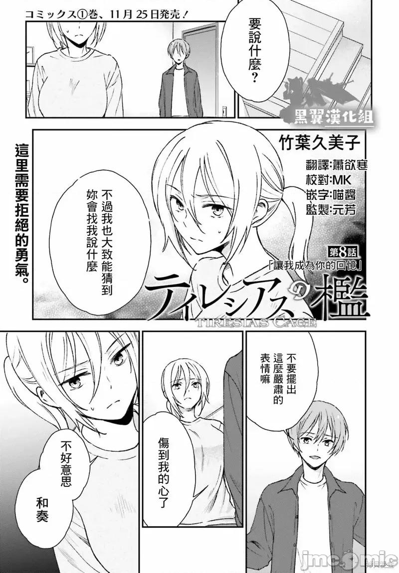 忒瑞西阿斯的牢籠 忒瑞西阿斯的牢籠第8話.zip 第1页