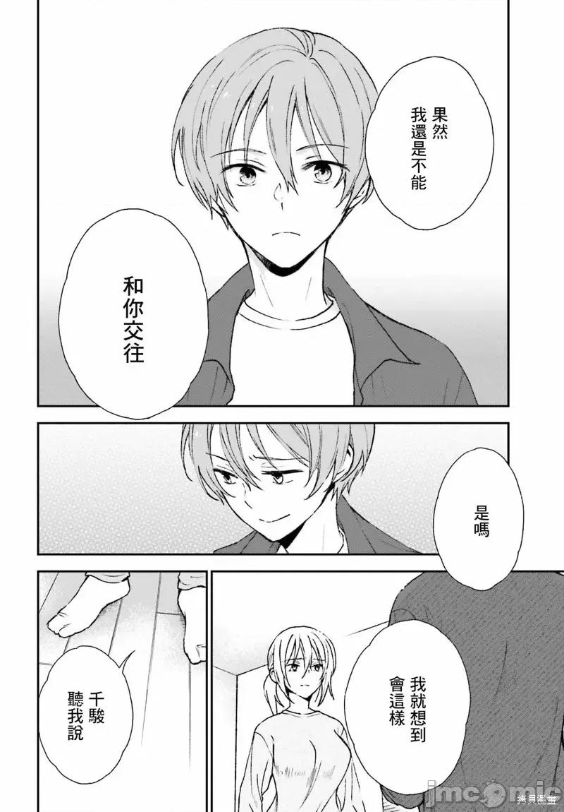 忒瑞西阿斯的牢籠 忒瑞西阿斯的牢籠第8話.zip 第2页