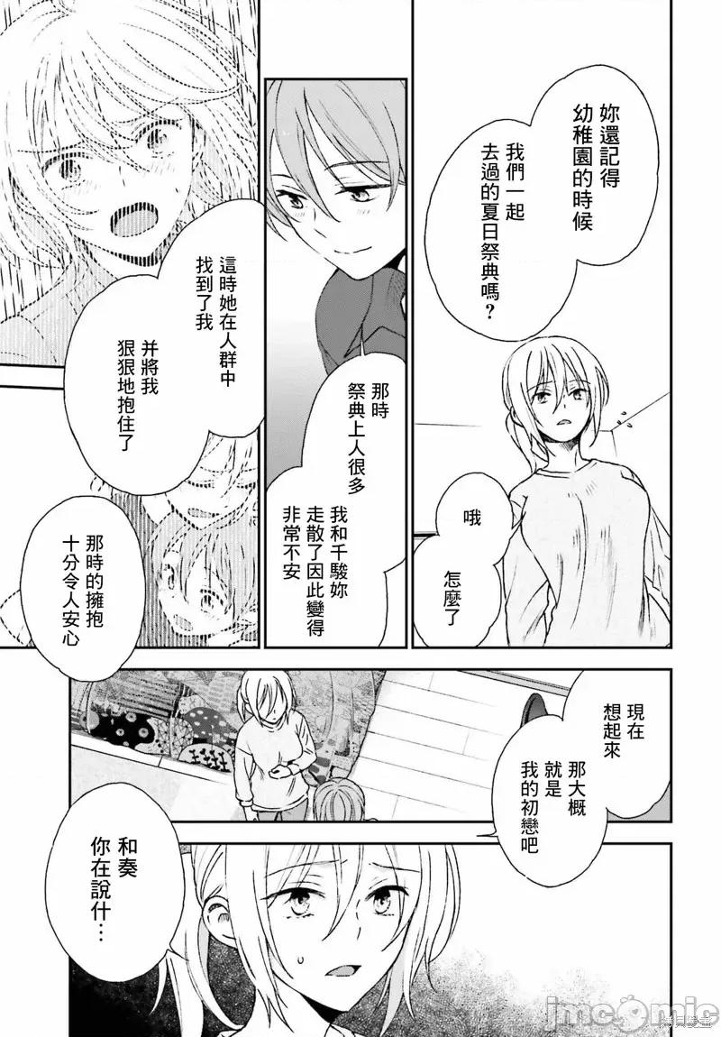 忒瑞西阿斯的牢籠 忒瑞西阿斯的牢籠第8話.zip 第3页