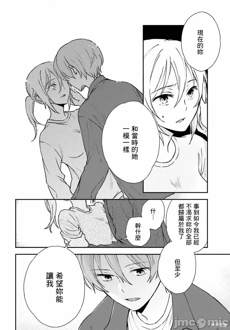 忒瑞西阿斯的牢籠 忒瑞西阿斯的牢籠第8話.zip 第4页