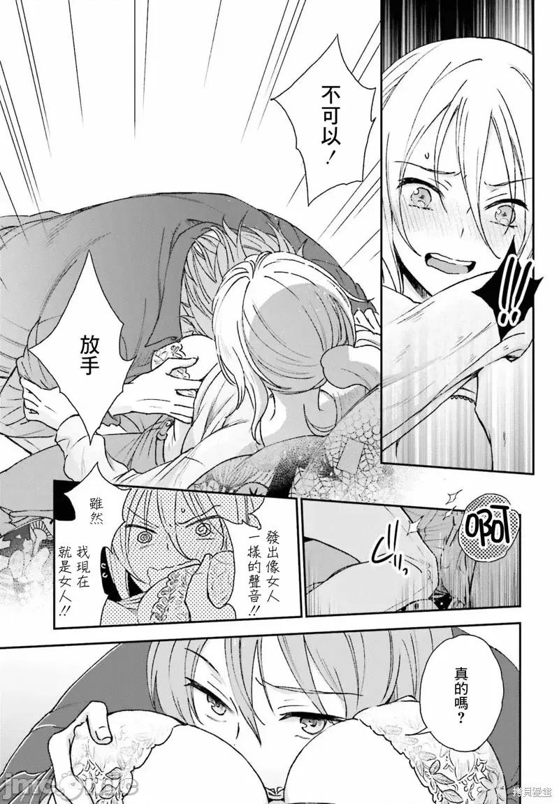 忒瑞西阿斯的牢籠 忒瑞西阿斯的牢籠第8話.zip 第7页