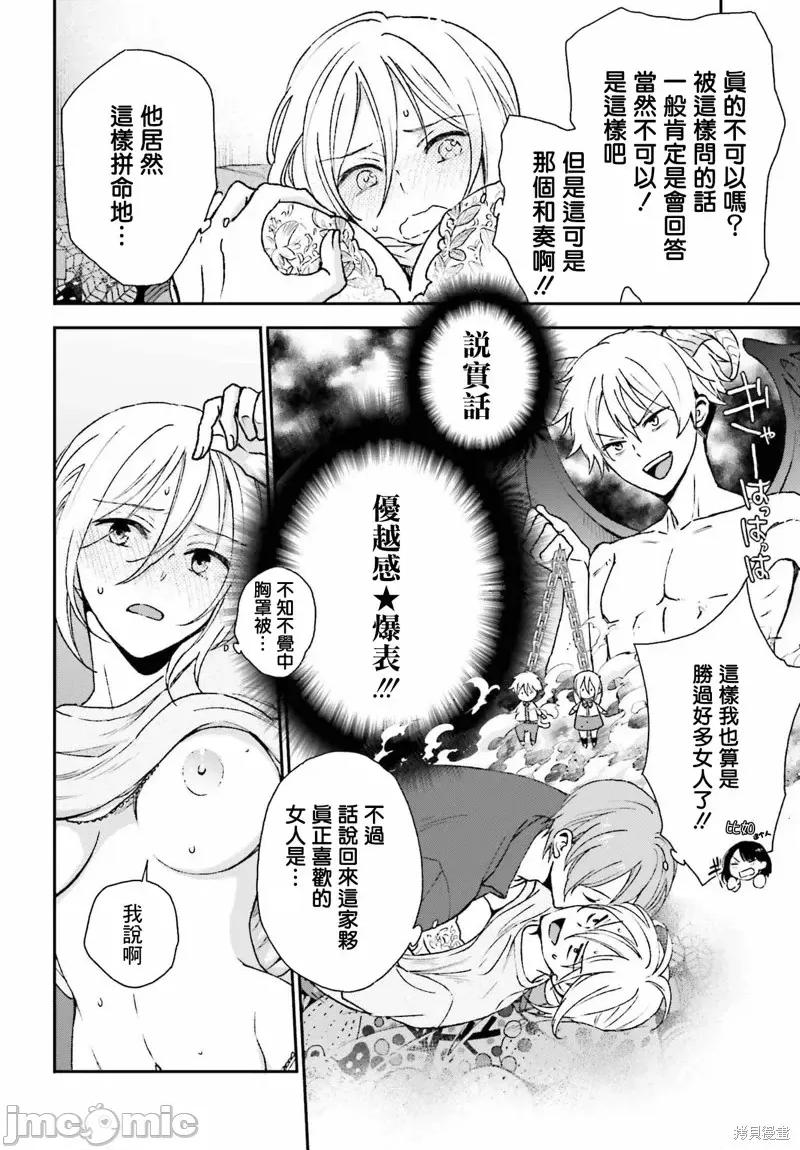 忒瑞西阿斯的牢籠 忒瑞西阿斯的牢籠第8話.zip 第8页