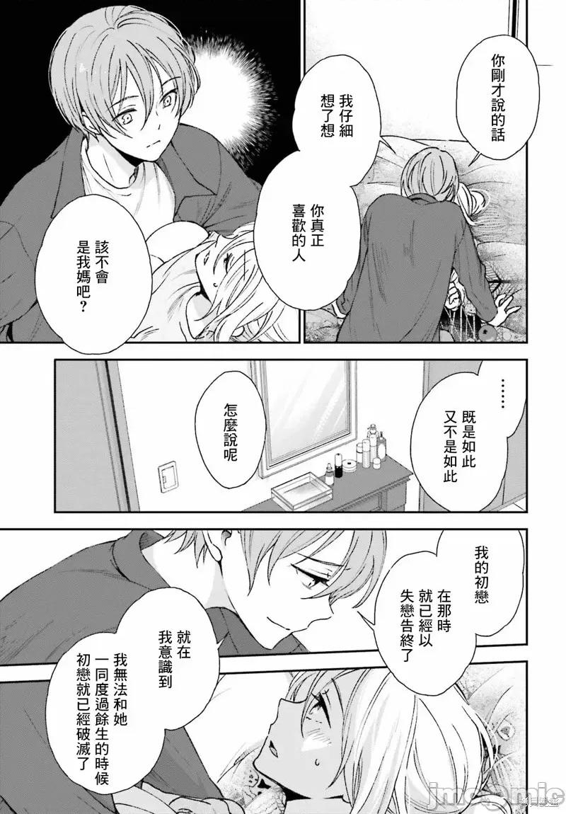 忒瑞西阿斯的牢籠 忒瑞西阿斯的牢籠第8話.zip 第9页