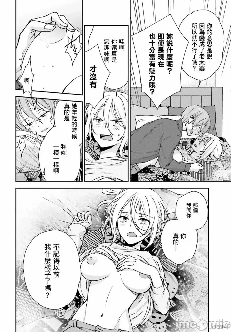 忒瑞西阿斯的牢籠 忒瑞西阿斯的牢籠第8話.zip 第10页