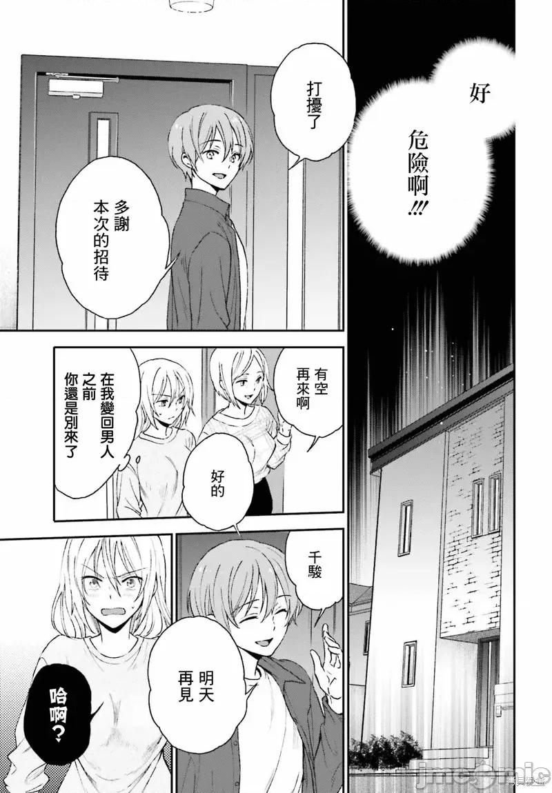忒瑞西阿斯的牢籠 忒瑞西阿斯的牢籠第8話.zip 第13页