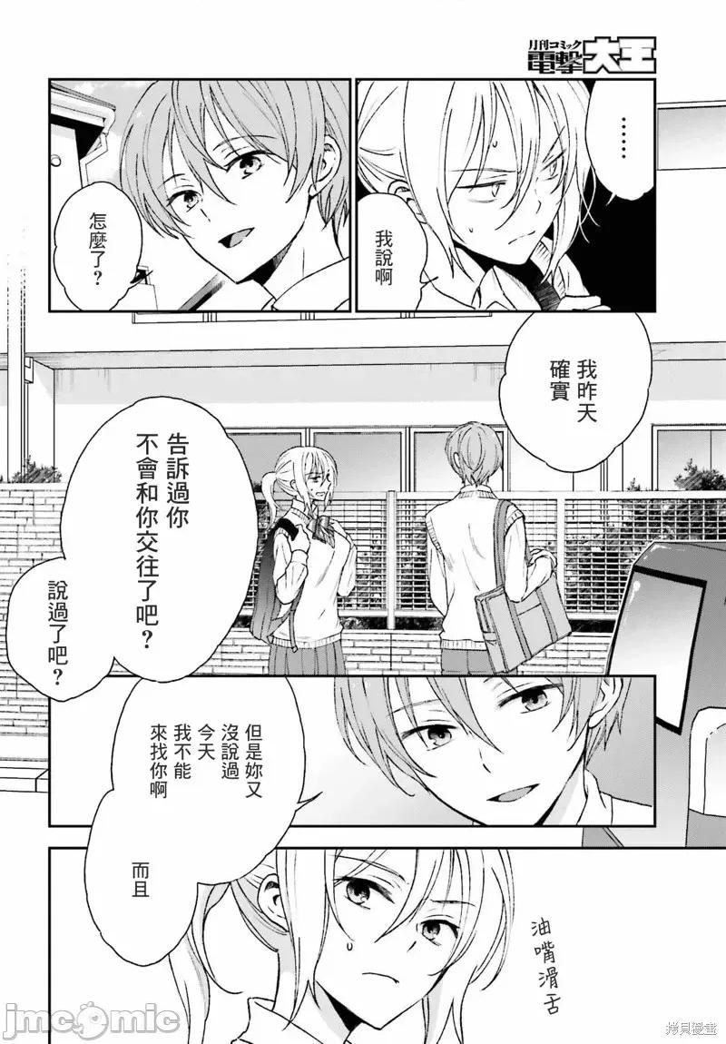 忒瑞西阿斯的牢籠 忒瑞西阿斯的牢籠第8話.zip 第16页