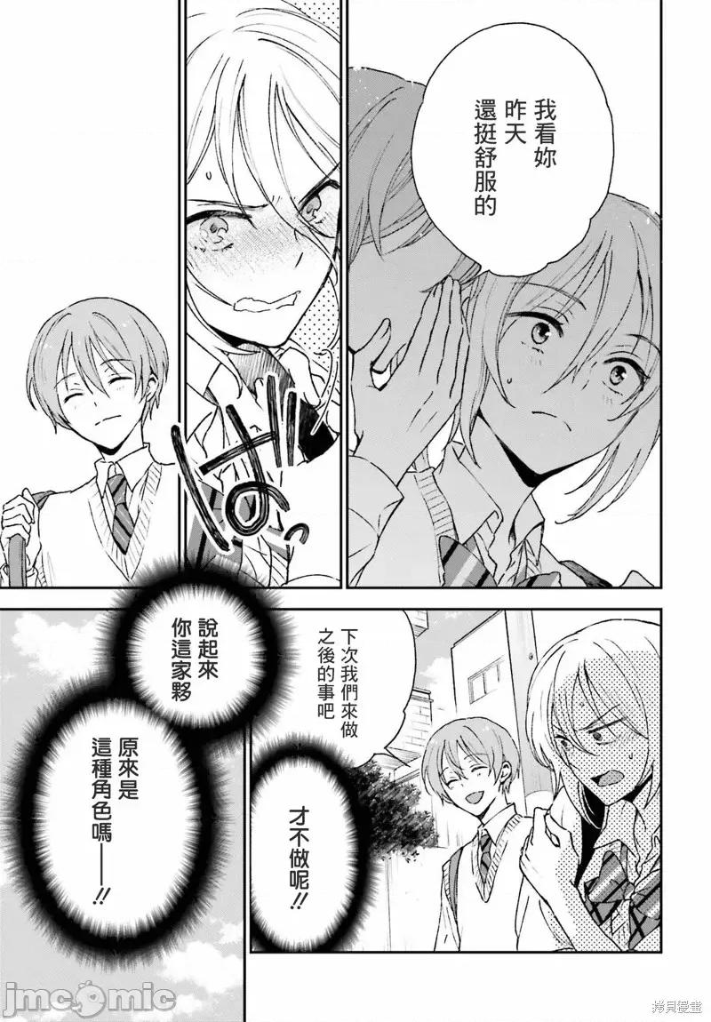 忒瑞西阿斯的牢籠 忒瑞西阿斯的牢籠第8話.zip 第17页