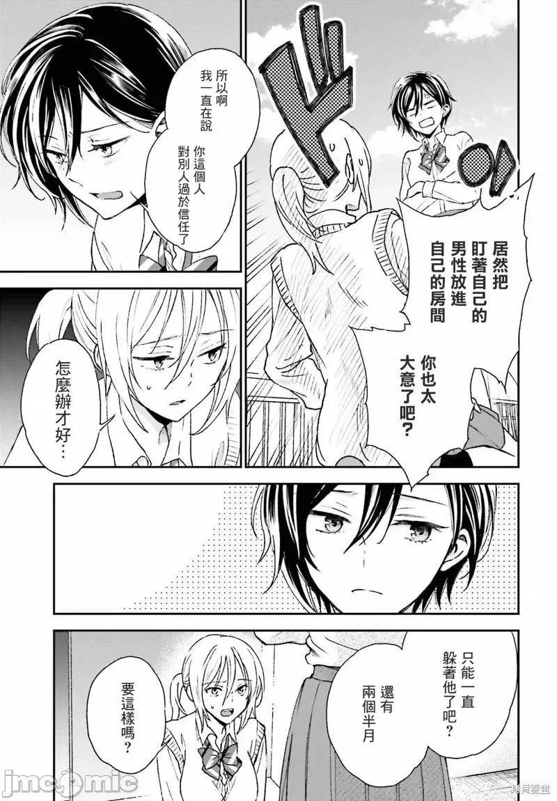 忒瑞西阿斯的牢籠 忒瑞西阿斯的牢籠第8話.zip 第19页
